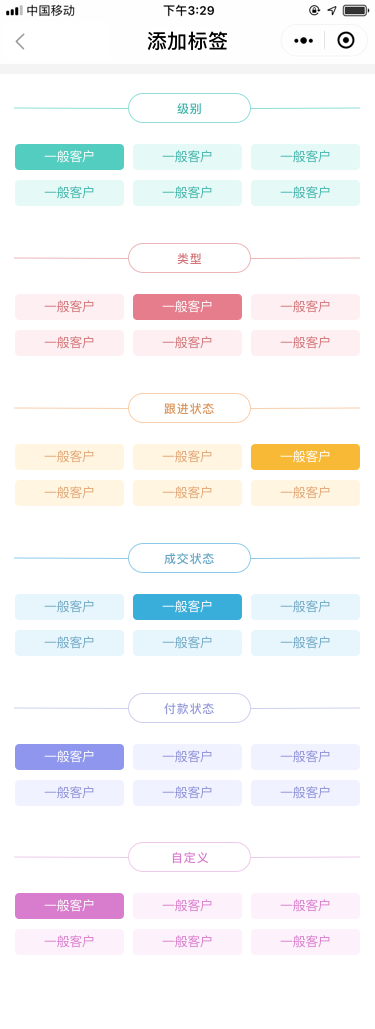 通讯录_客户详情_新建标签.png